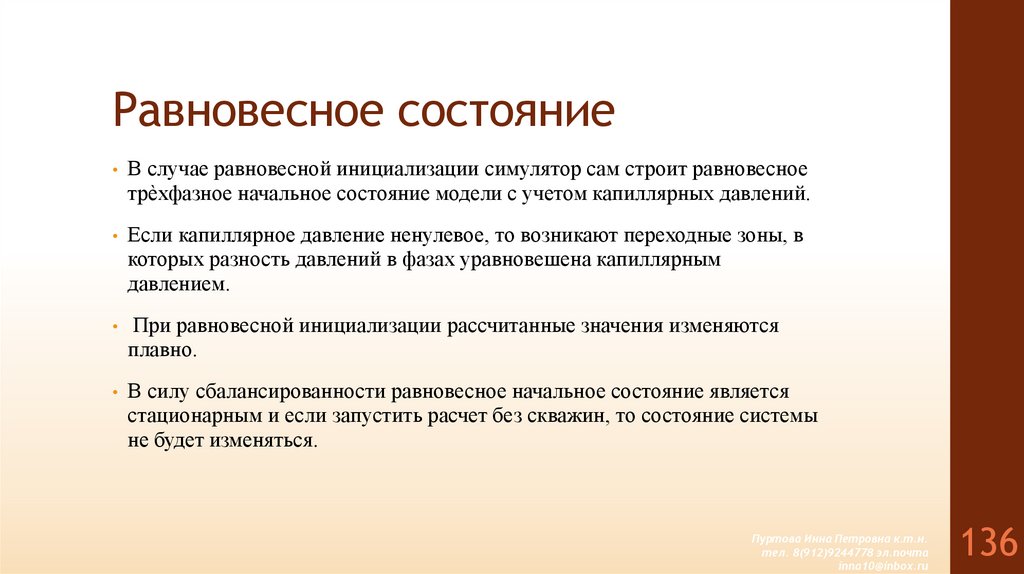 Равновесное состояние