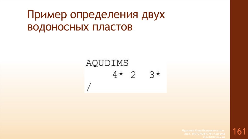 Пример определения двух водоносных пластов