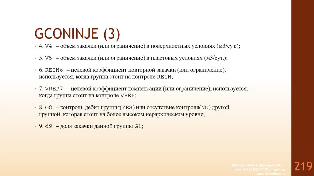 GCONINJE (3)