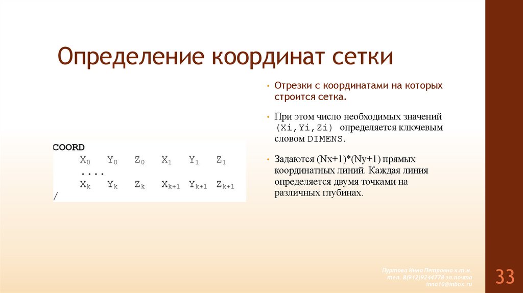 Определение координат сетки