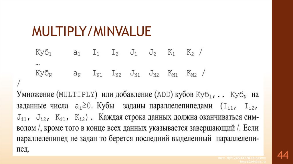 MULTIPLY/MINVALUE