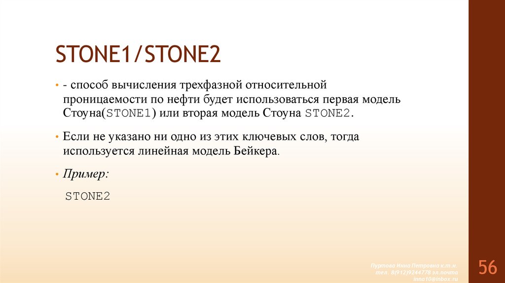 STONE1/STONE2