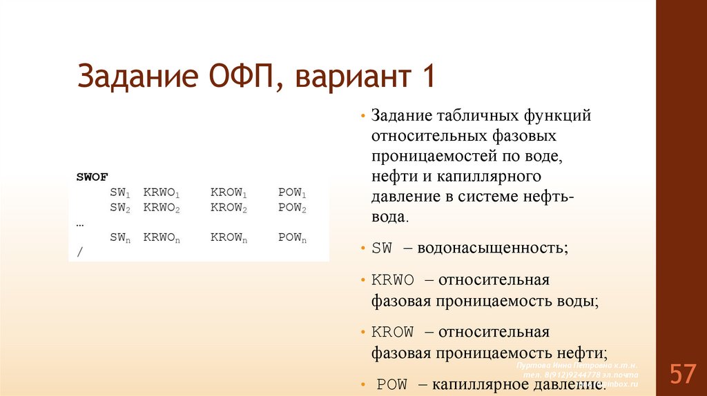 Задание ОФП, вариант 1