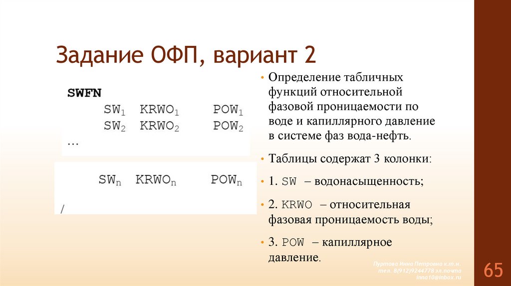 Задание ОФП, вариант 2