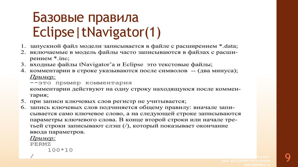 Базовые правила Eclipse|tNavigator(1)