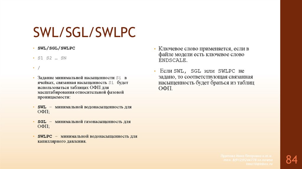 SWL/SGL/SWLPC