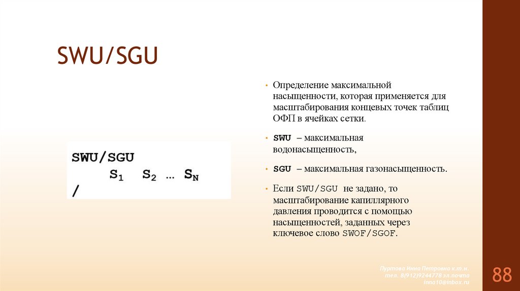 SWU/SGU