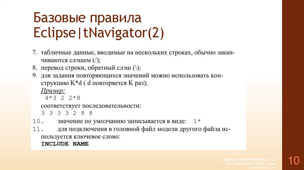 Базовые правила Eclipse|tNavigator(2)