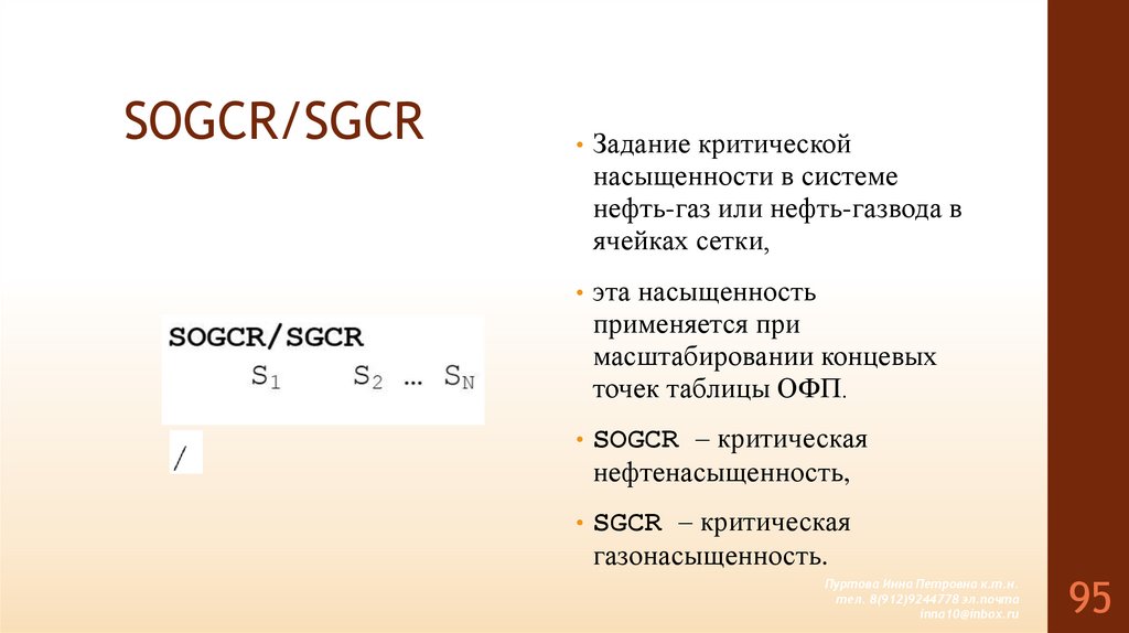 SOGCR/SGCR