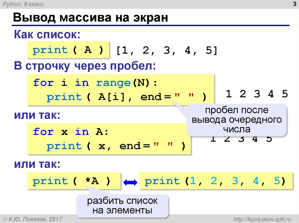 Вывод массива на экран