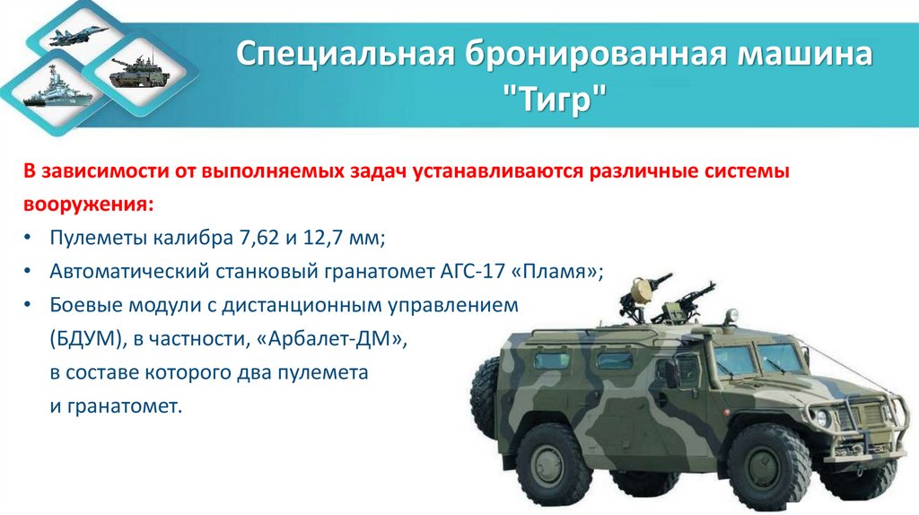 Специальная бронированная машина "Тигр"