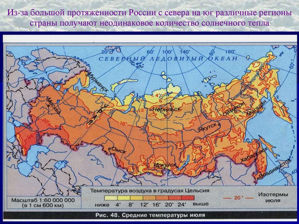 Из-за большой протяженности России с севера на юг различные регионы страны получают неодинаковое количество солнечного тепла