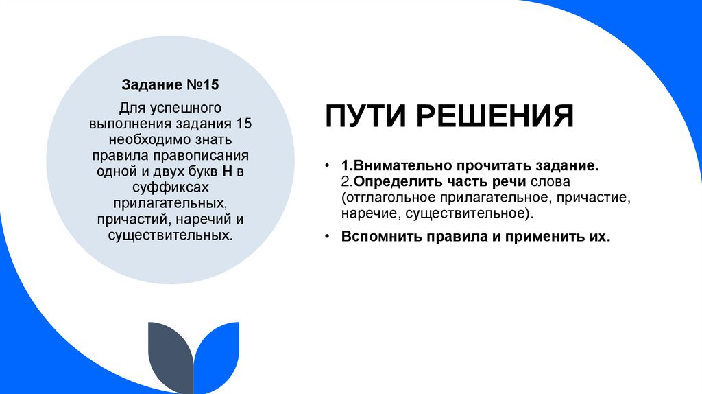 ПУТИ РЕШЕНИЯ