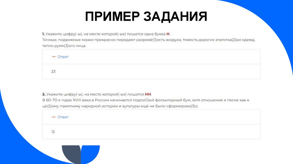 ПРИМЕР ЗАДАНИЯ