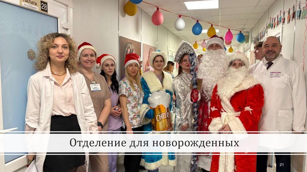 Отделение для новорожденных