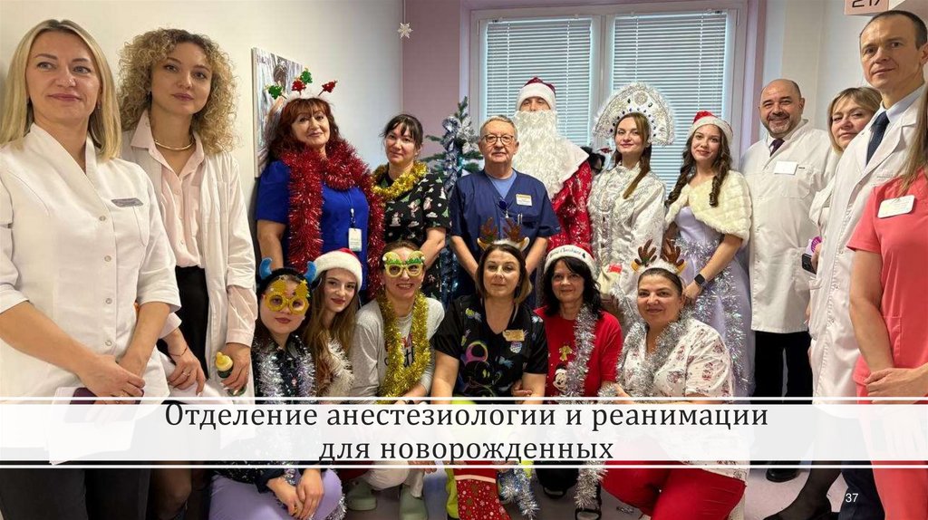 Отделение анестезиологии и реанимации для новорожденных
