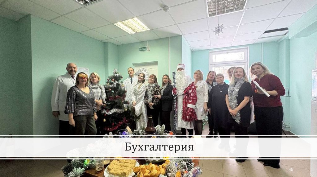 Бухгалтерия