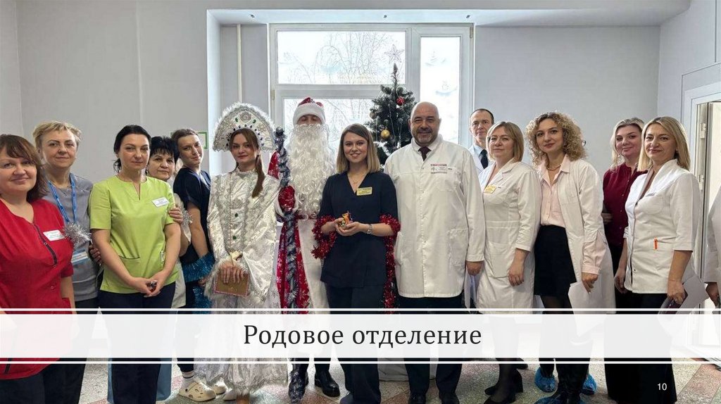 Родовое отделение