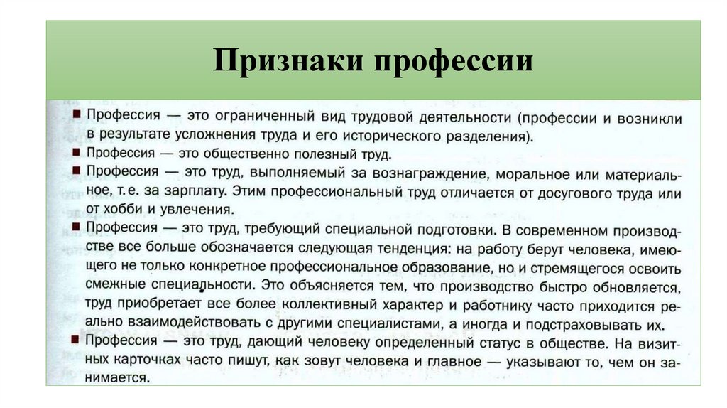 Признаки профессии