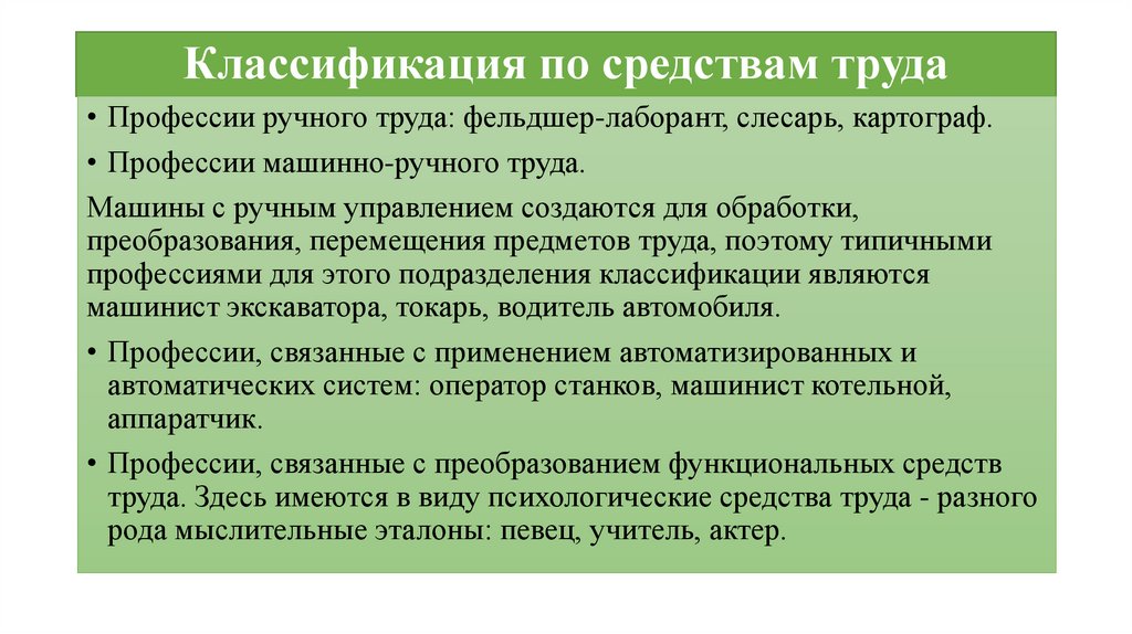 Классификация по средствам труда