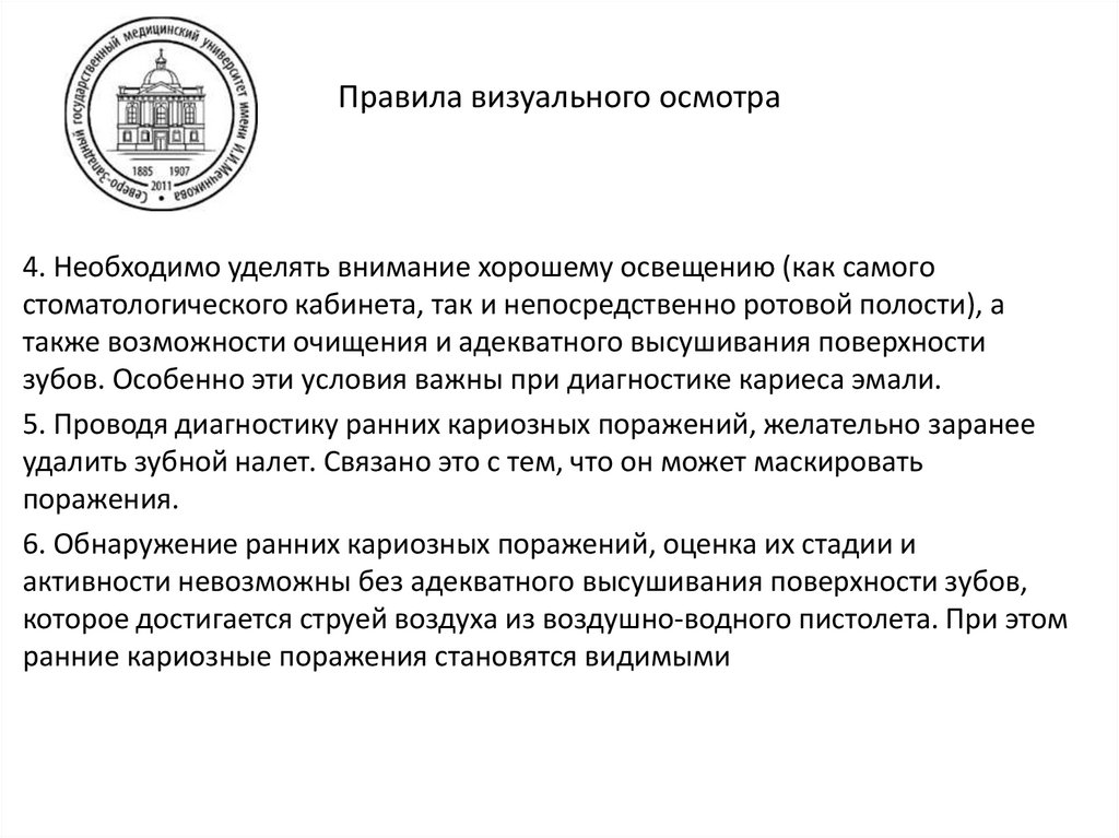 Правила визуального осмотра