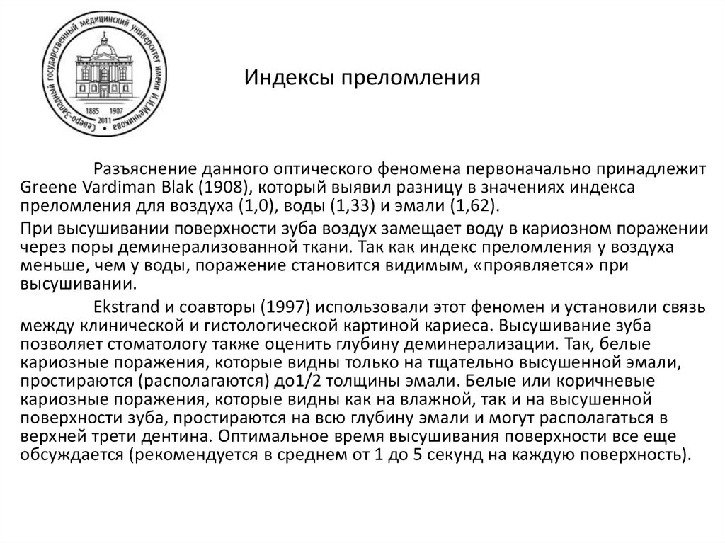 Индексы преломления