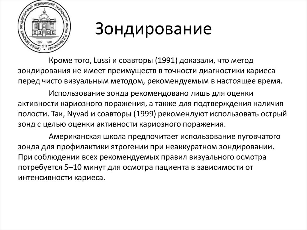 Зондирование