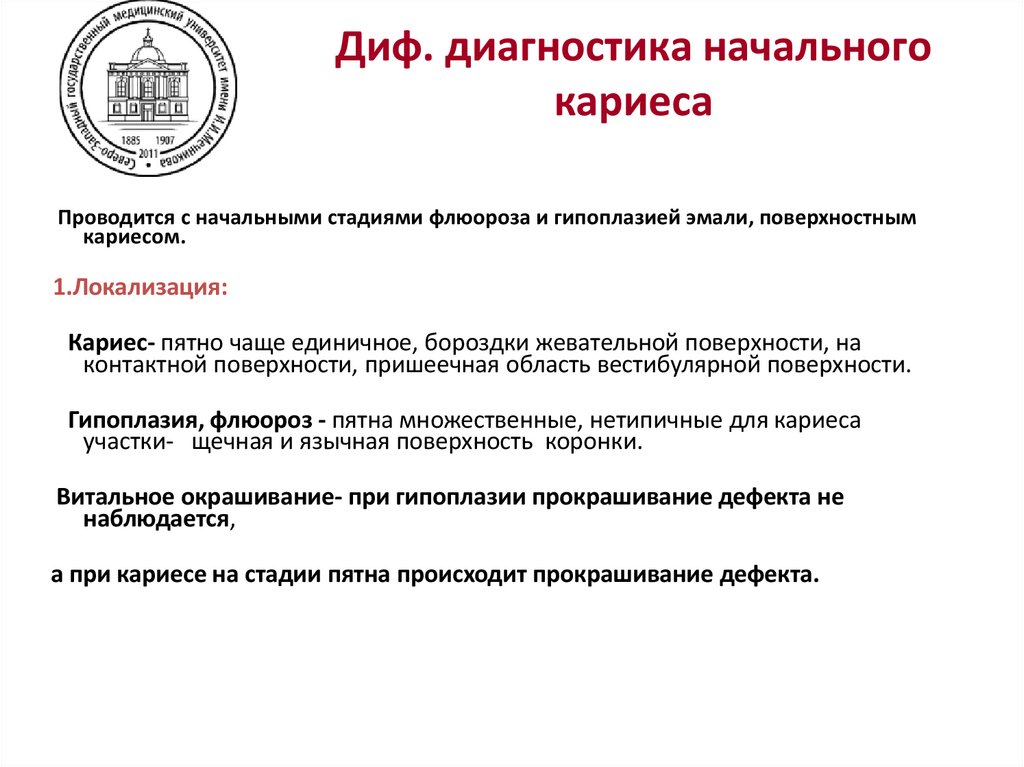 Распространение кариеса