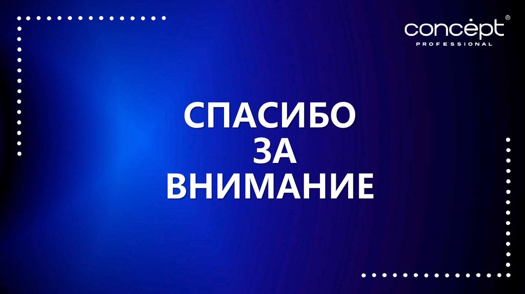 СПАСИБО ЗА ВНИМАНИЕ