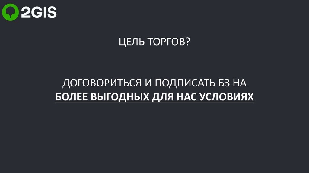 ЦЕЛЬ ТОРГОВ?