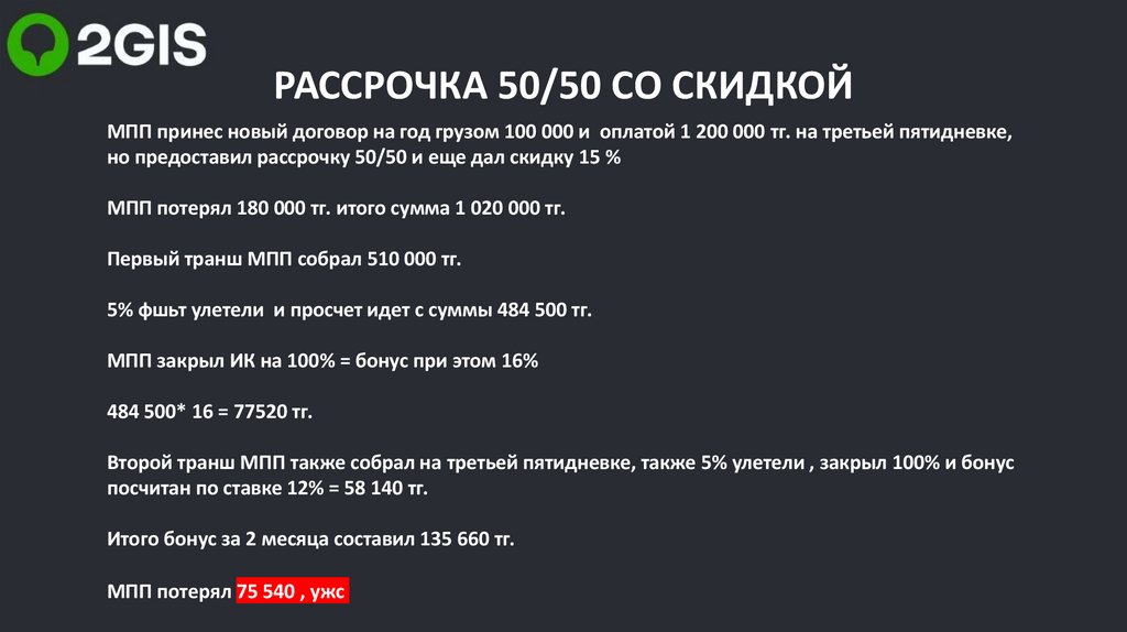 РАССРОЧКА 50/50 СО СКИДКОЙ