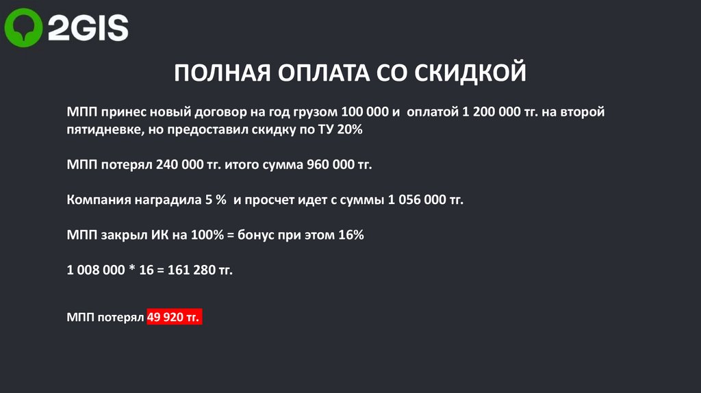 ПОЛНАЯ ОПЛАТА СО СКИДКОЙ