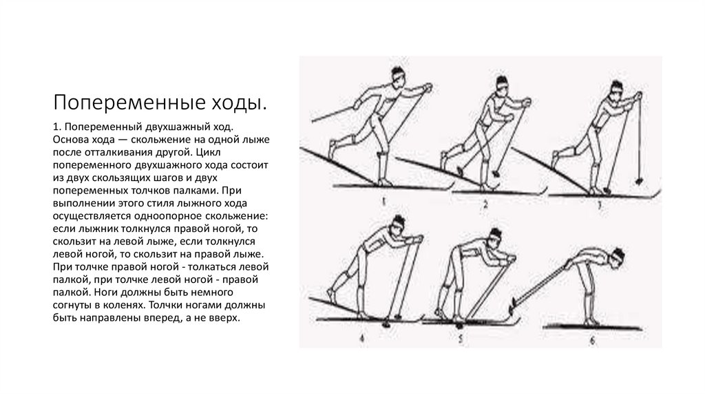 Попеременные ходы.