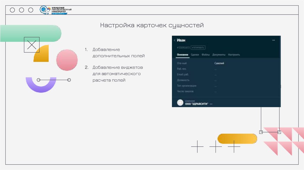 Настройка карточек сущностей