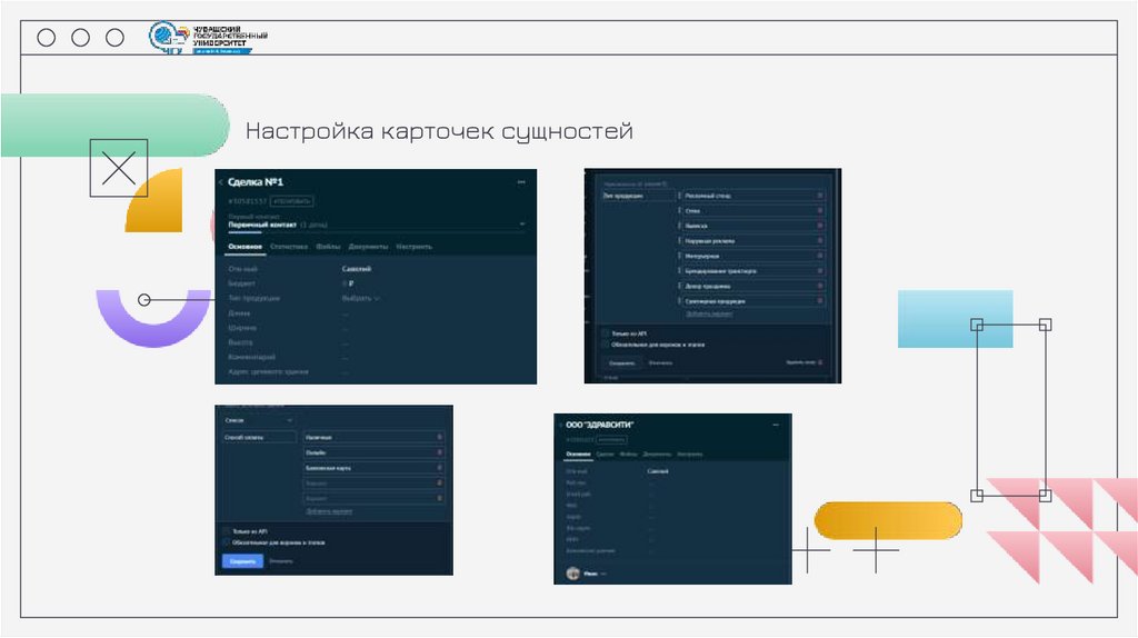 Настройка карточек сущностей