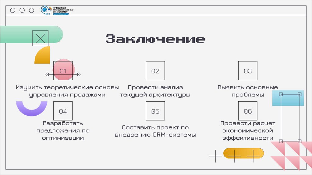 Заключение