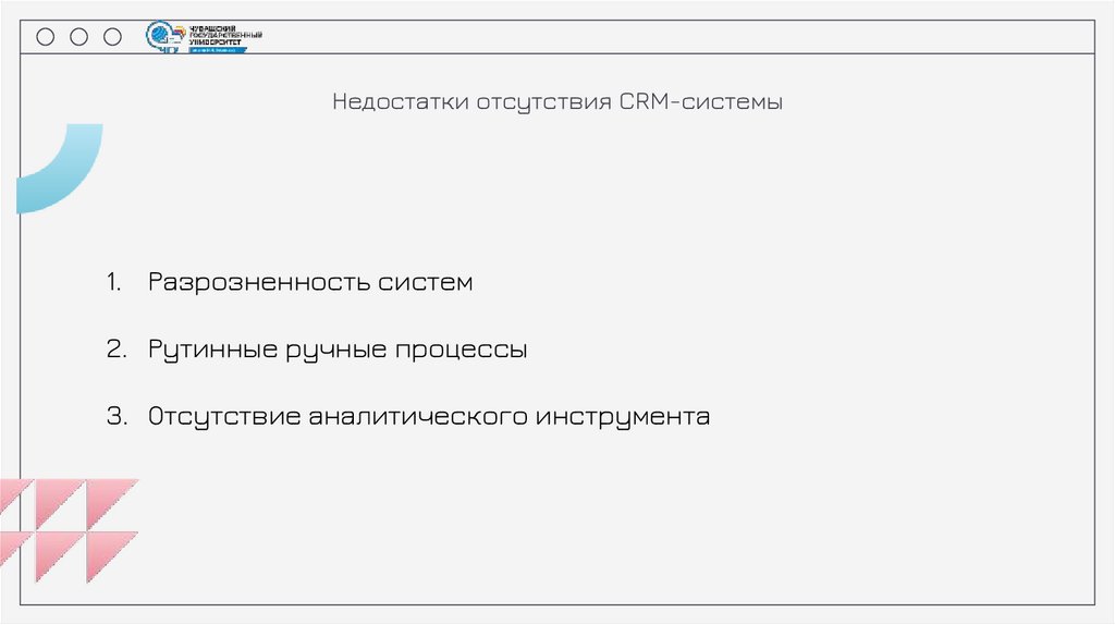 Недостатки отсутствия CRM-системы