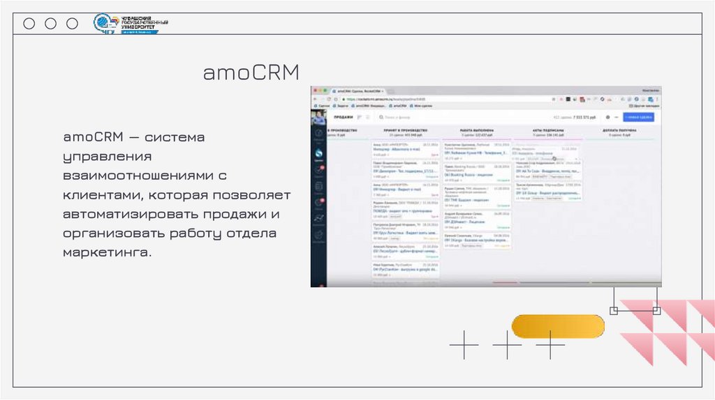 amoCRM