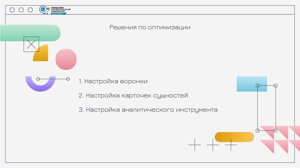 Решения по оптимизации