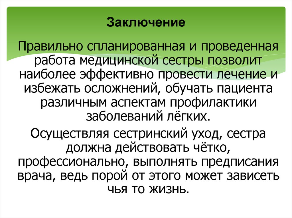 Заключение