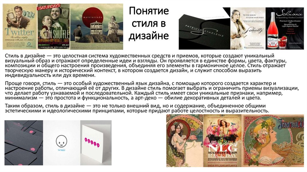 Понятие стиля в дизайне