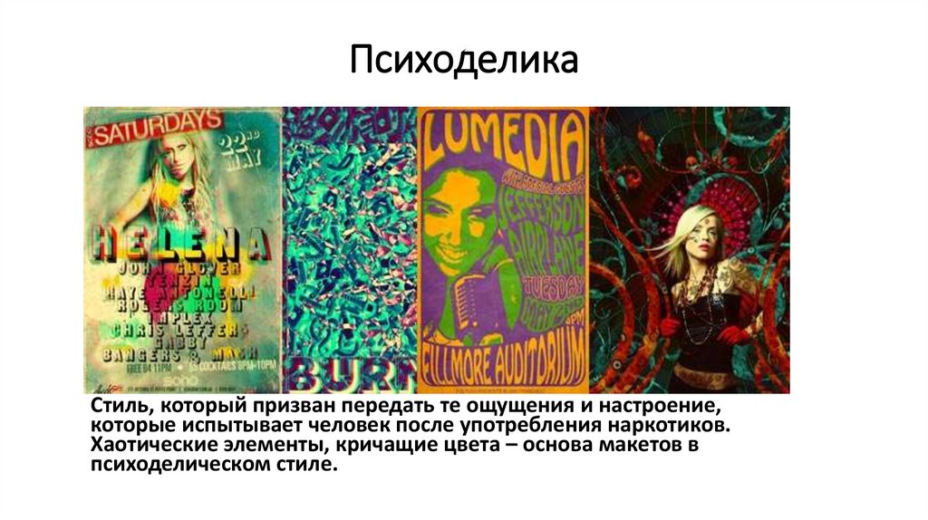 Психоделика