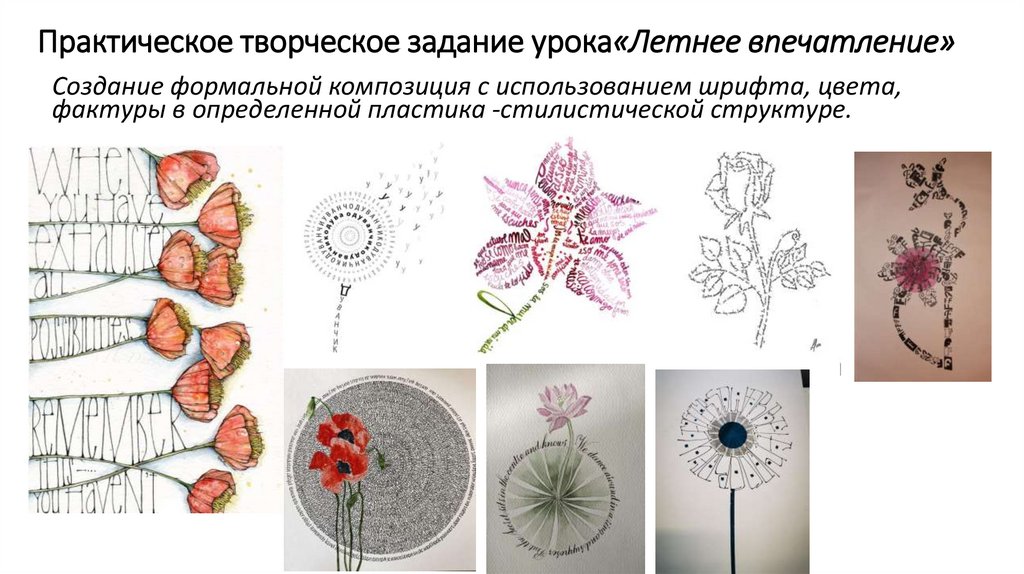 Практическое творческое задание урока«Летнее впечатление»