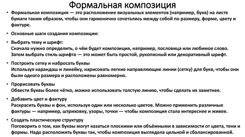 Формальная композиция