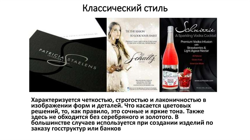 Классический стиль