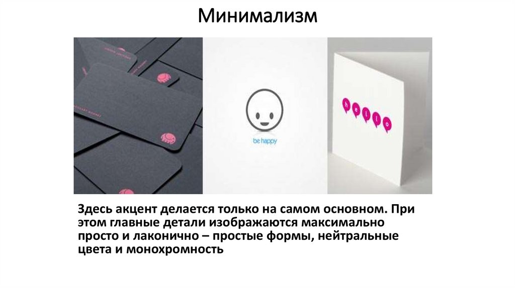 Минимализм