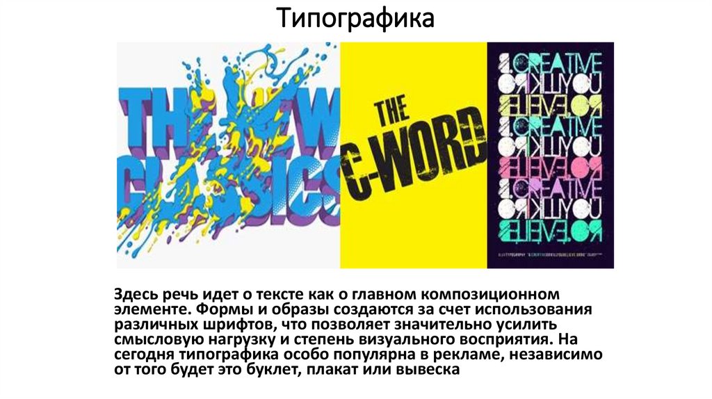 Типографика