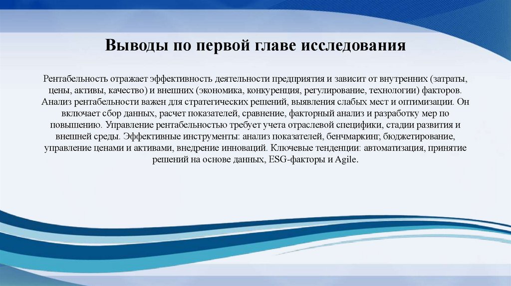 Выводы по первой главе исследования