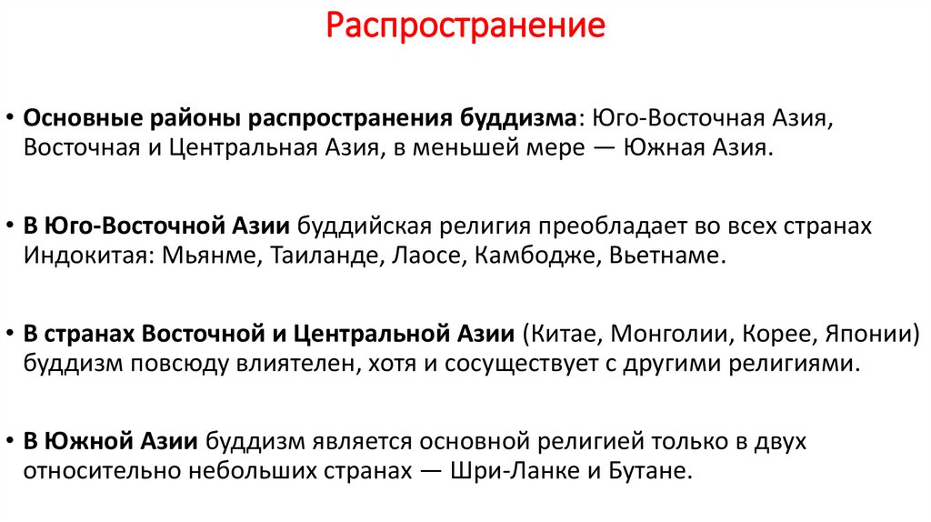 Распространение