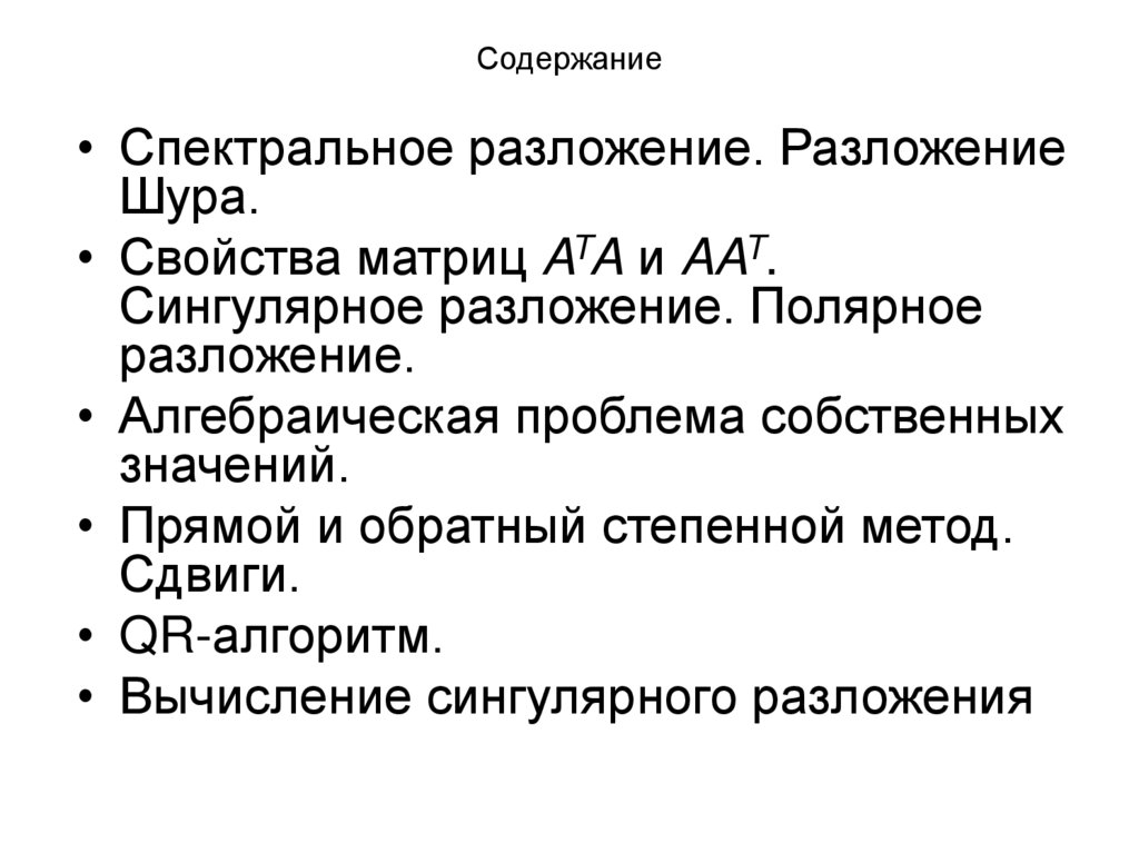 Содержание